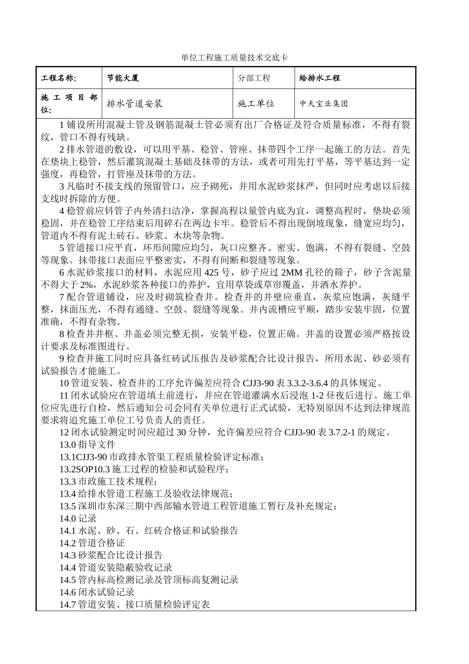 排水管道安装交底_第1页