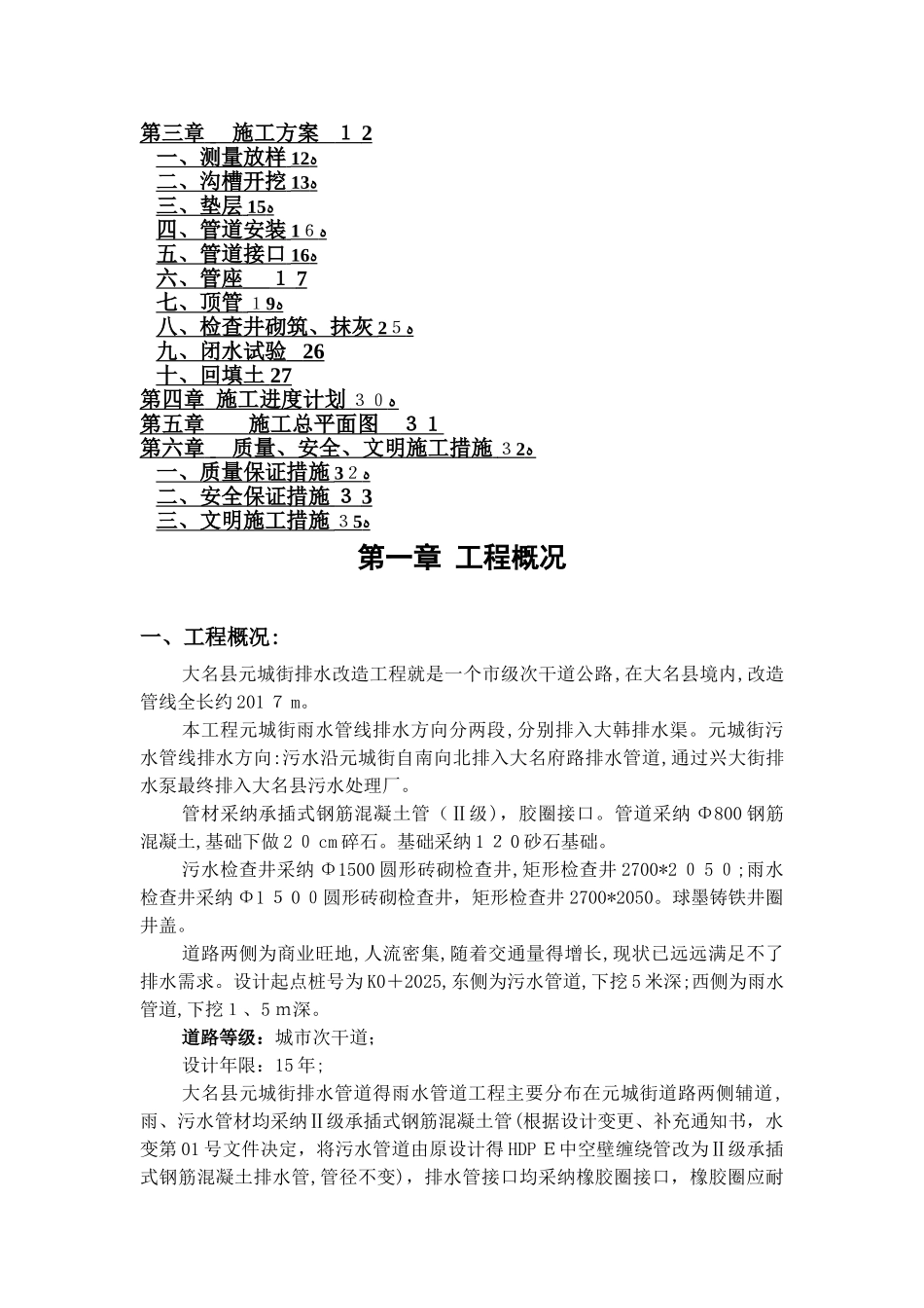 排水改造工程施工方案_第2页