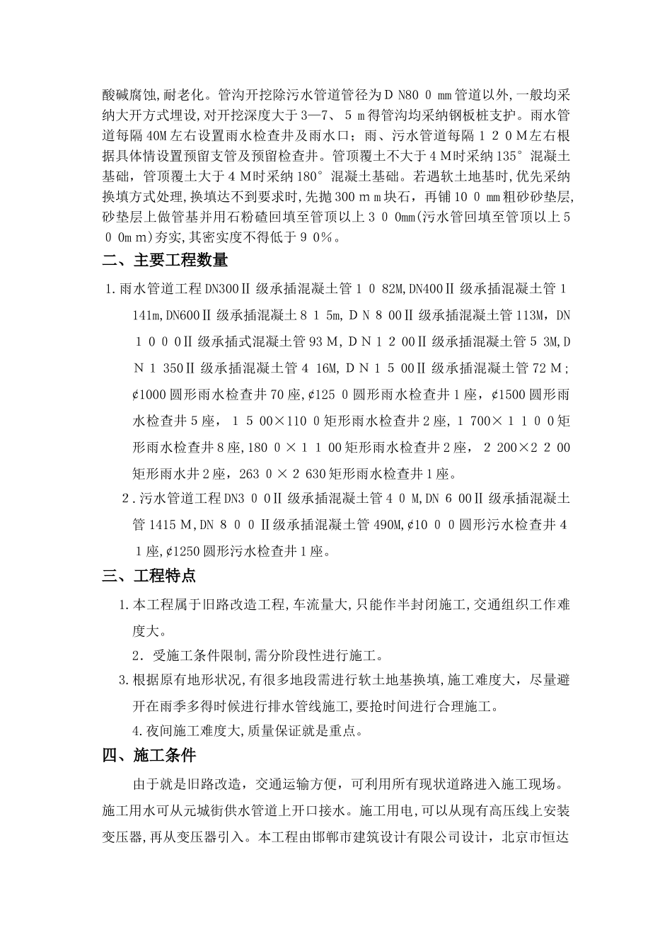 排水改造工程施工方案_第3页