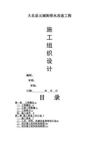 排水改造工程施工方案
