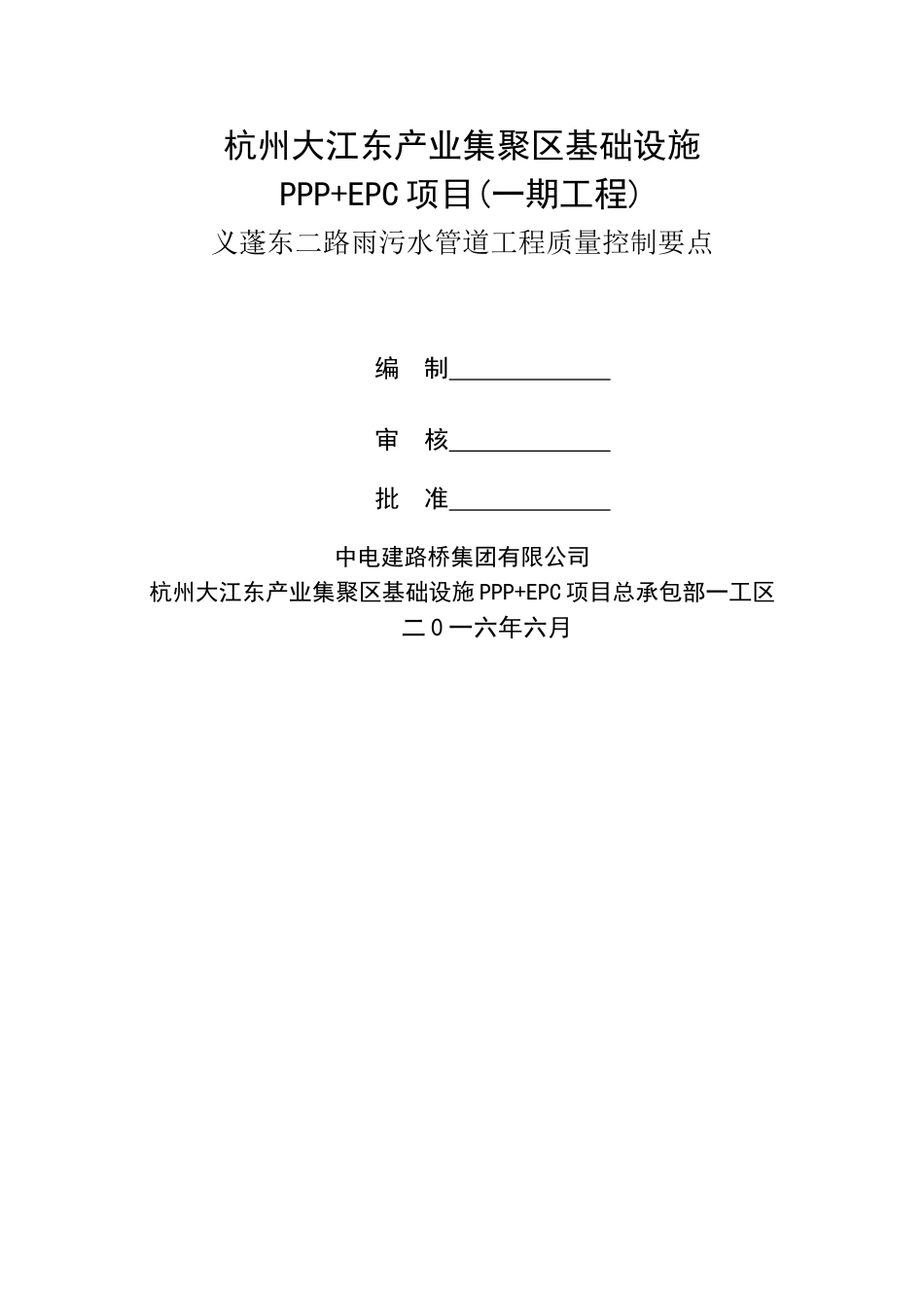 排水管道工程的质量控制_第1页