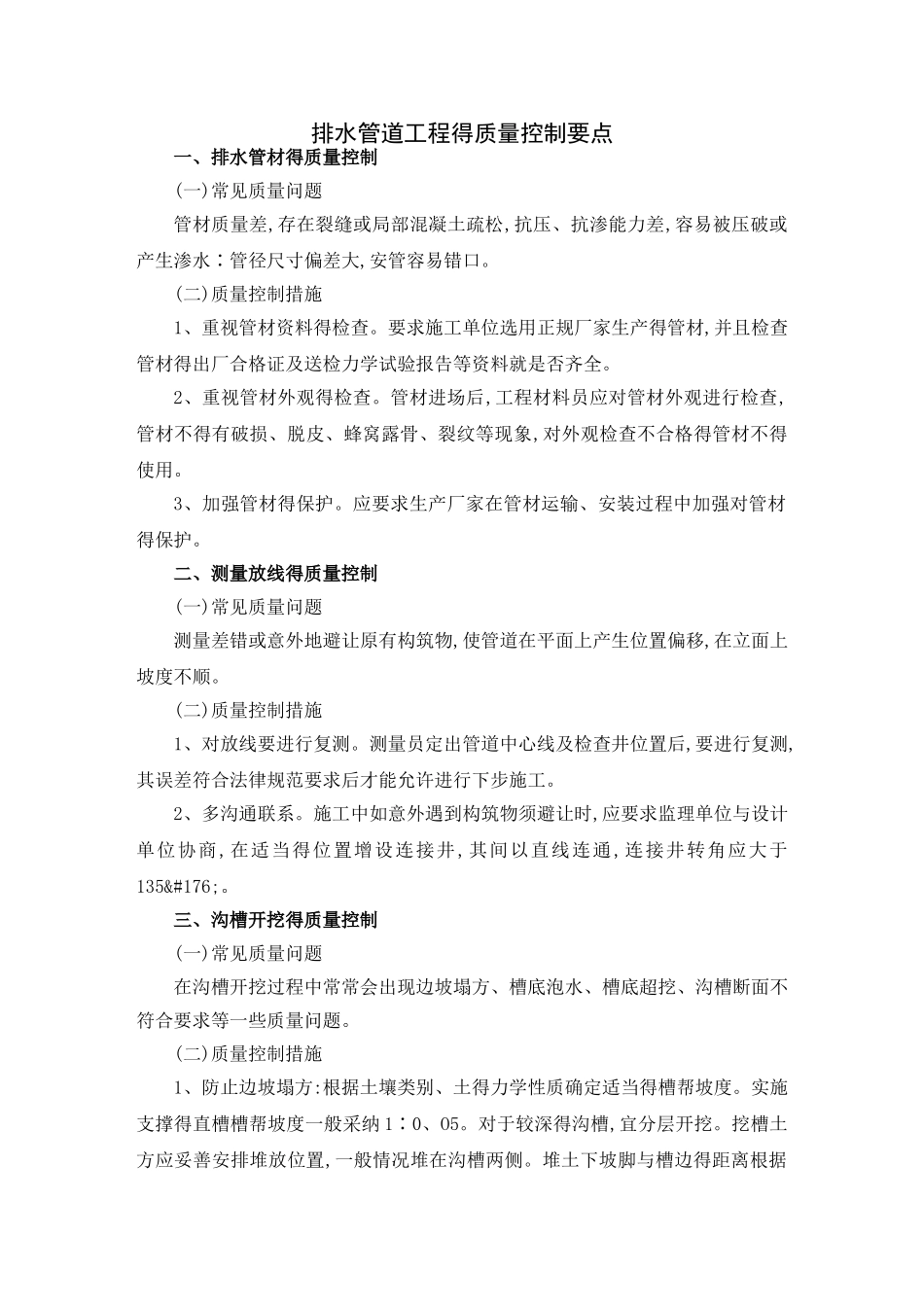 排水管道工程的质量控制_第3页