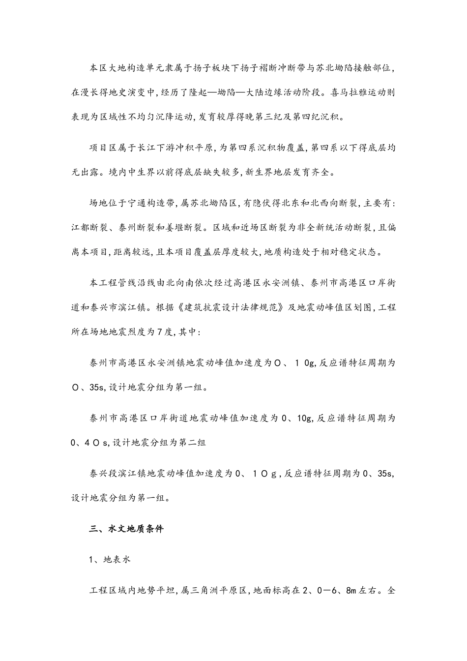 排水降水施工方案_第2页