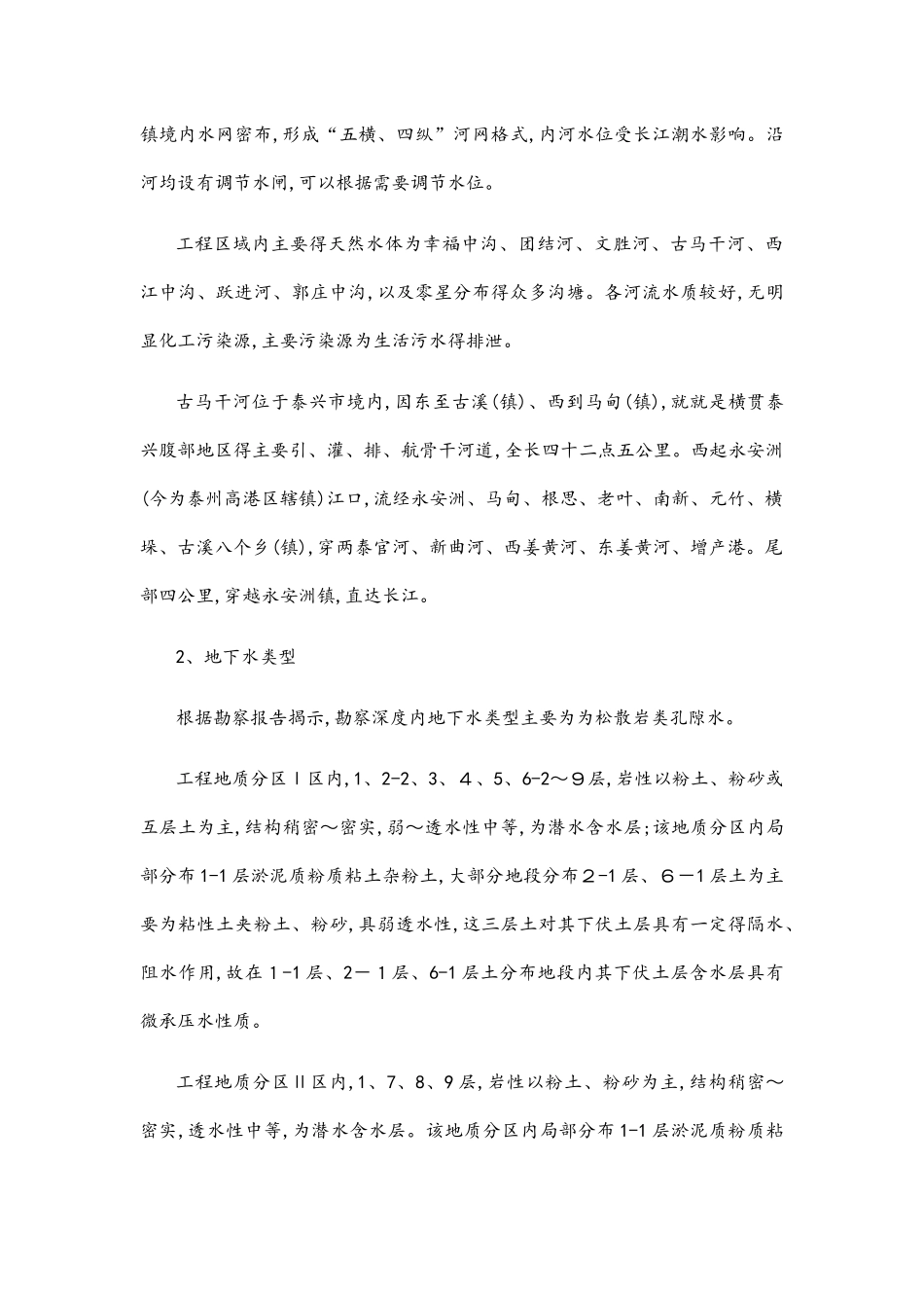 排水降水施工方案_第3页