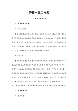 排水降水施工方案