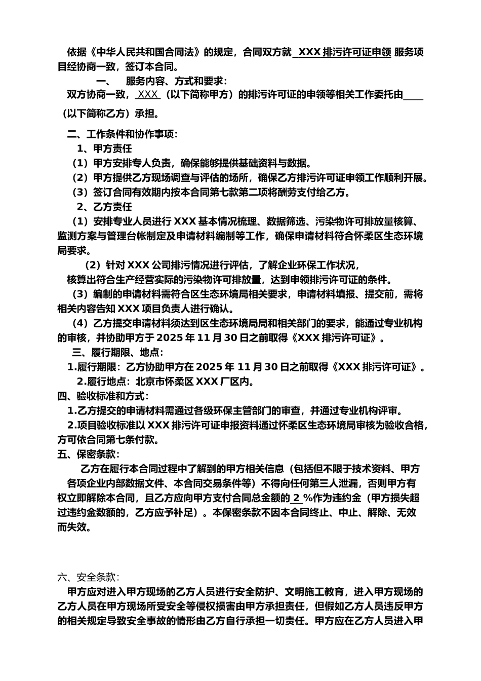 排污许可合同模板_第3页