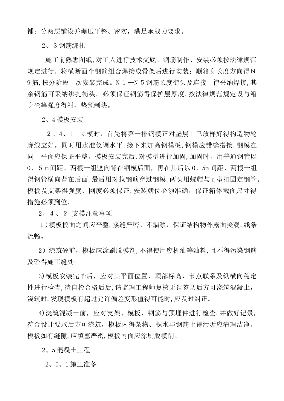 排洪渠工程施工方案_第2页