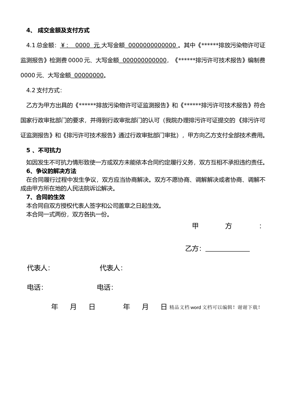 排污许可技术合同_第3页