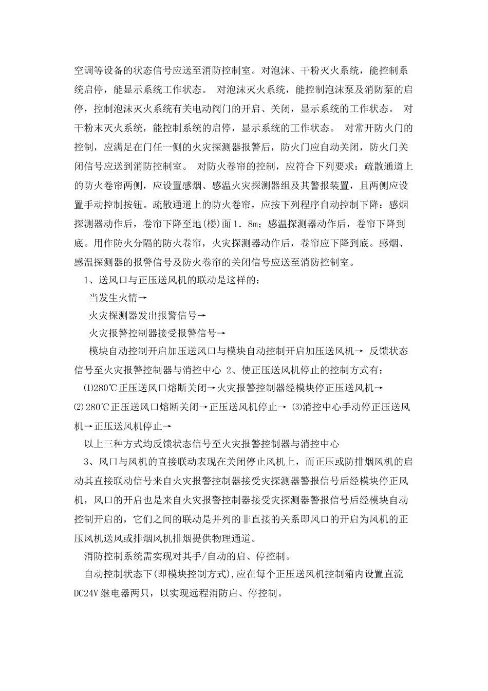 排烟风机和防火阀的连接关系_第2页