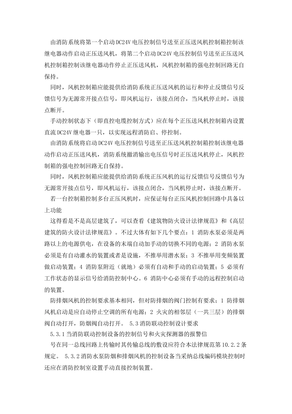 排烟风机和防火阀的连接关系_第3页