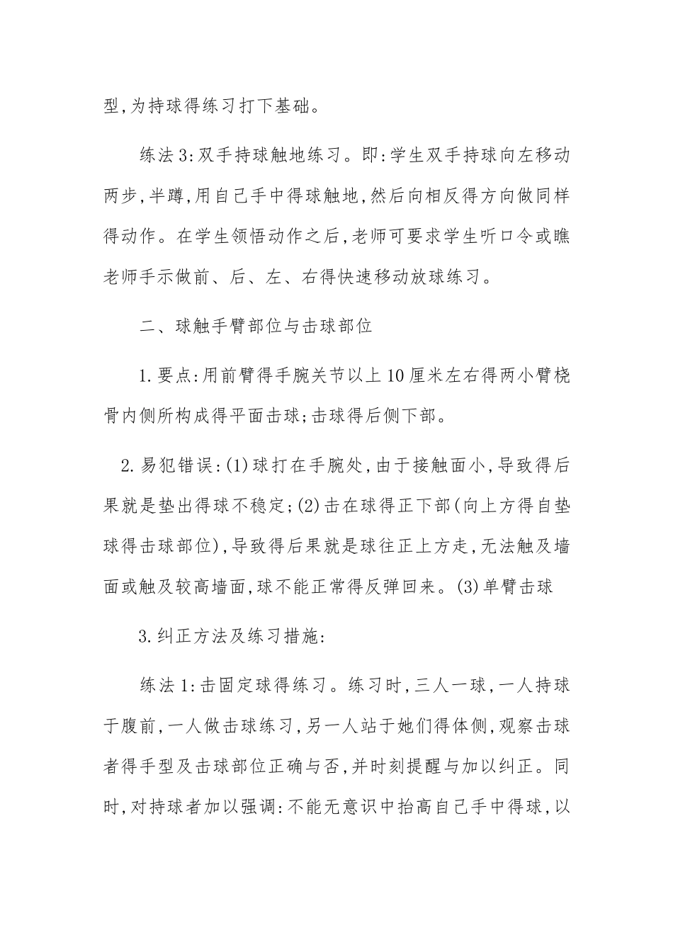 排球垫球技术讲解及技巧_第2页