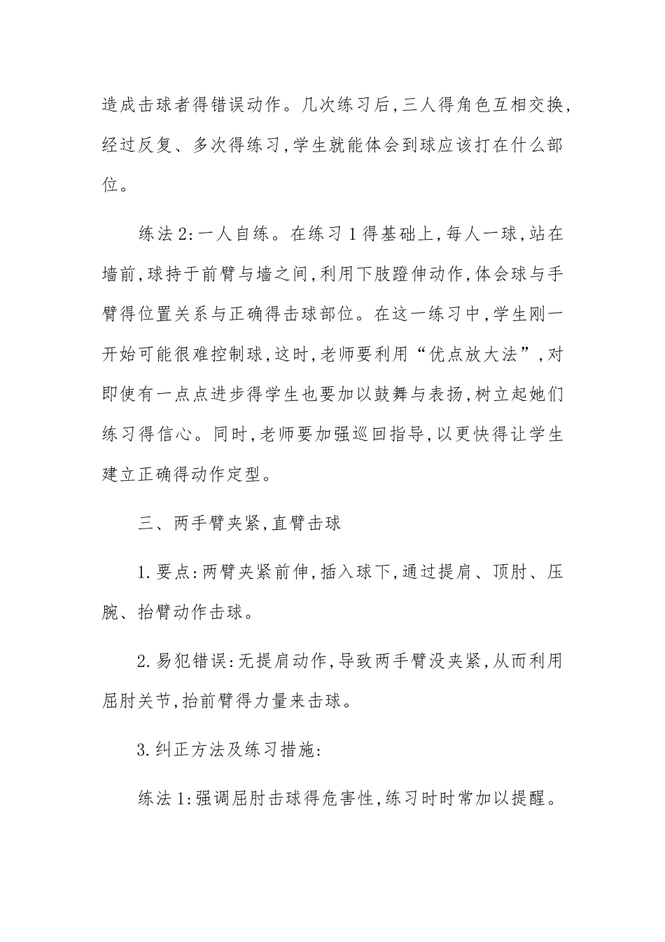 排球垫球技术讲解及技巧_第3页