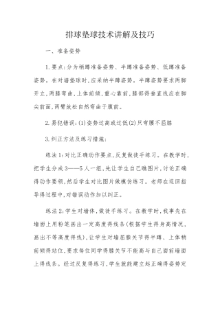 排球垫球技术讲解及技巧