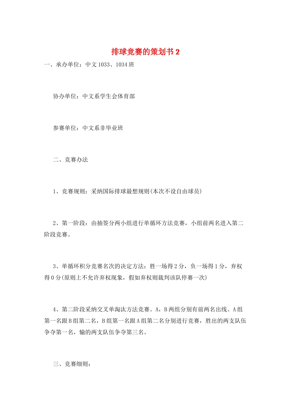 排球比赛的策划书2_第1页