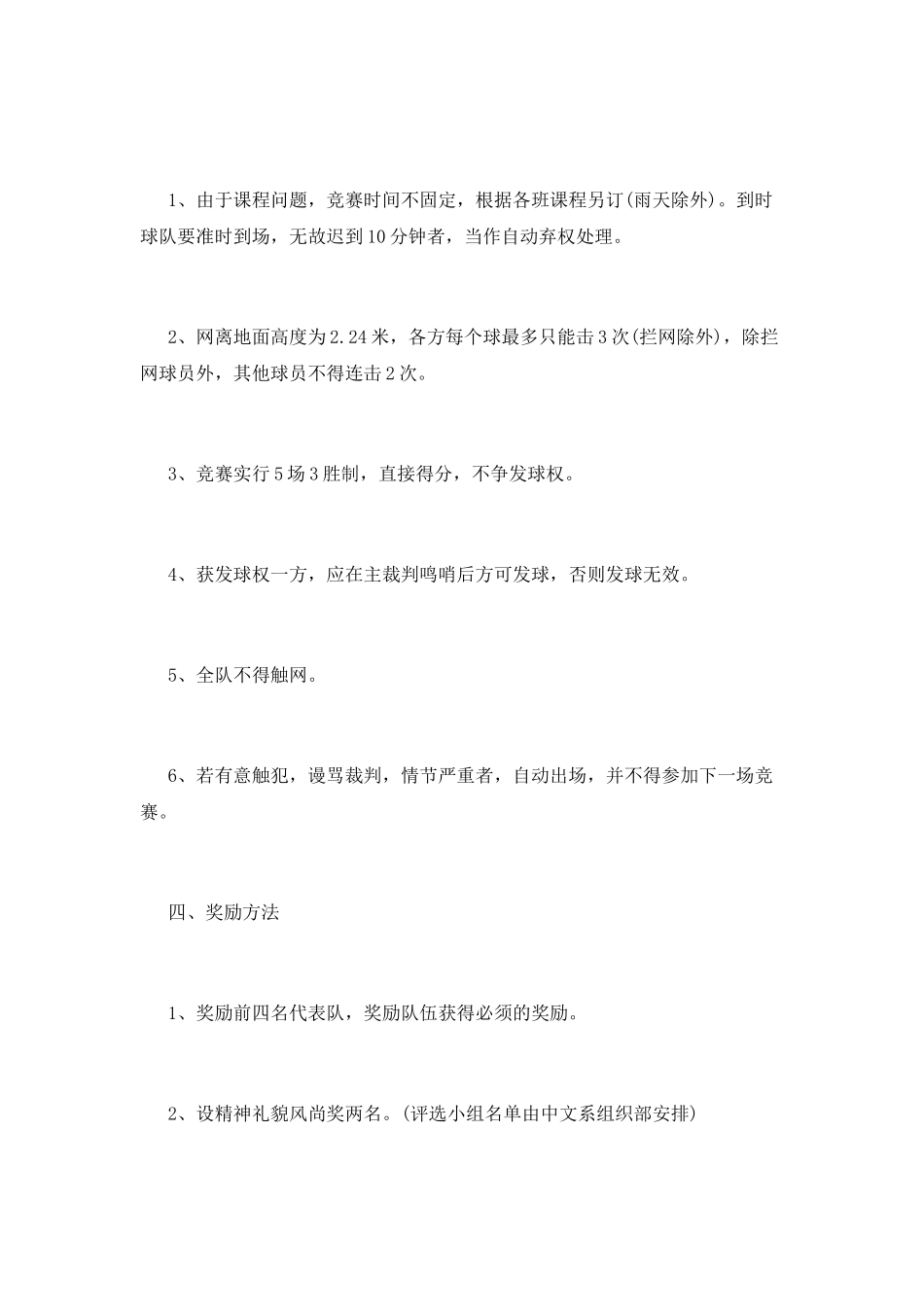 排球比赛的策划书2_第2页