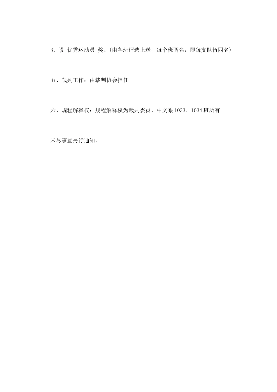 排球比赛的策划书2_第3页