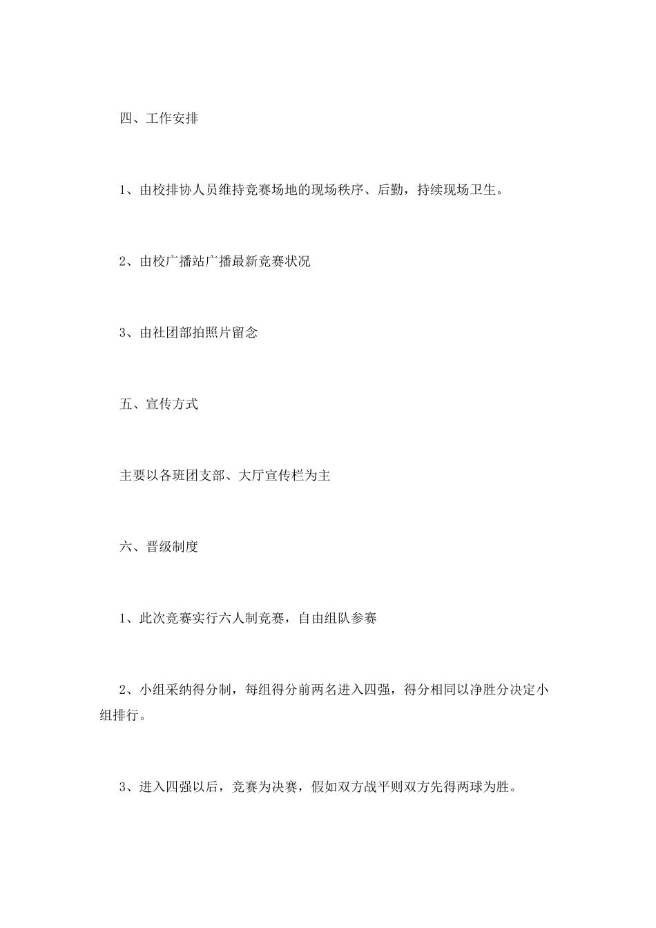 排球比赛的策划书3_第2页