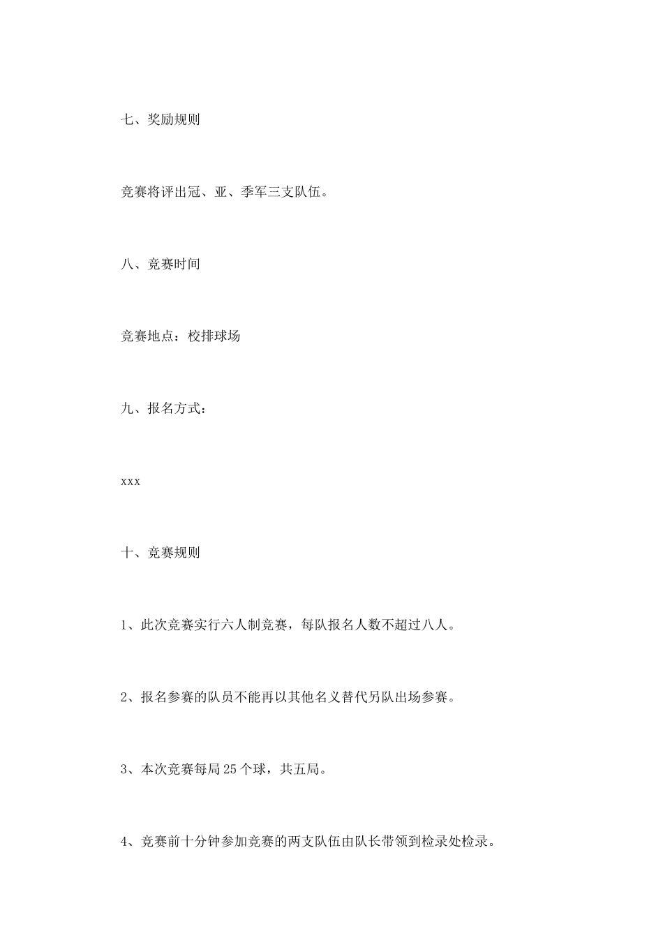 排球比赛的策划书3_第3页
