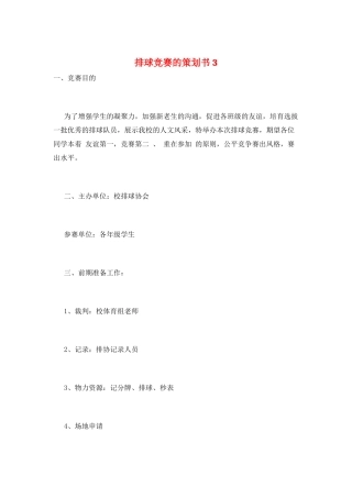 排球比赛的策划书3