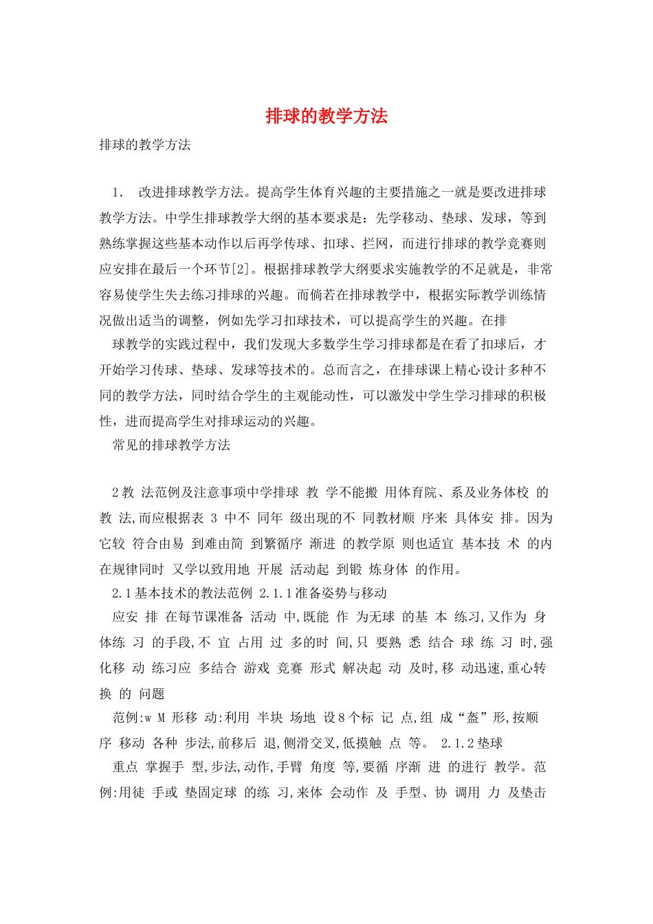 排球的教学方法_第1页