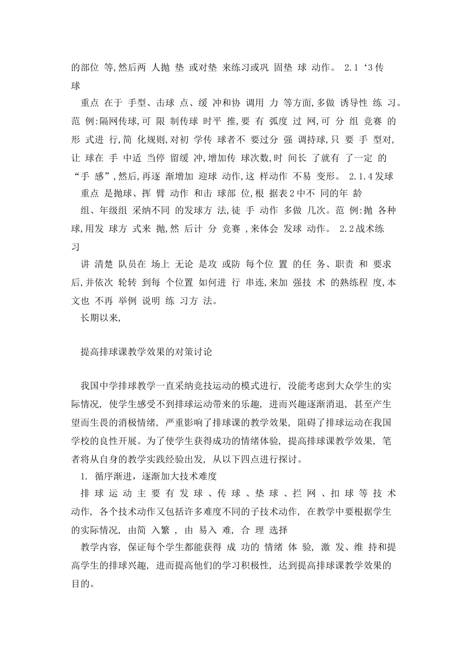 排球的教学方法_第2页