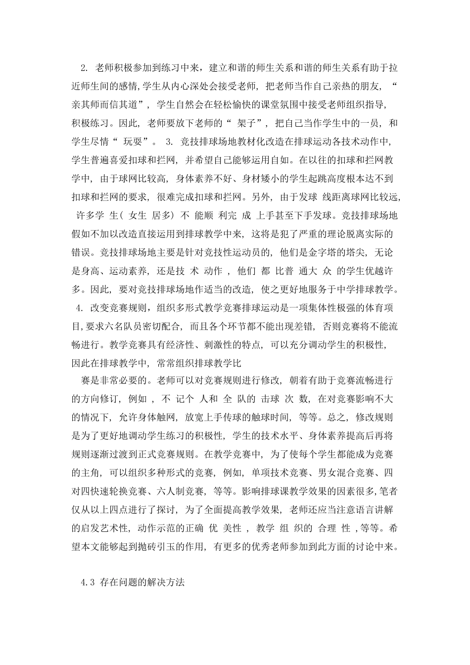 排球的教学方法_第3页