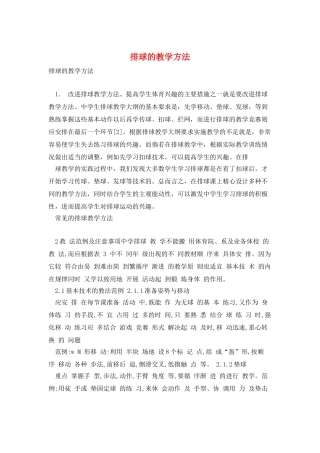 排球的教学方法