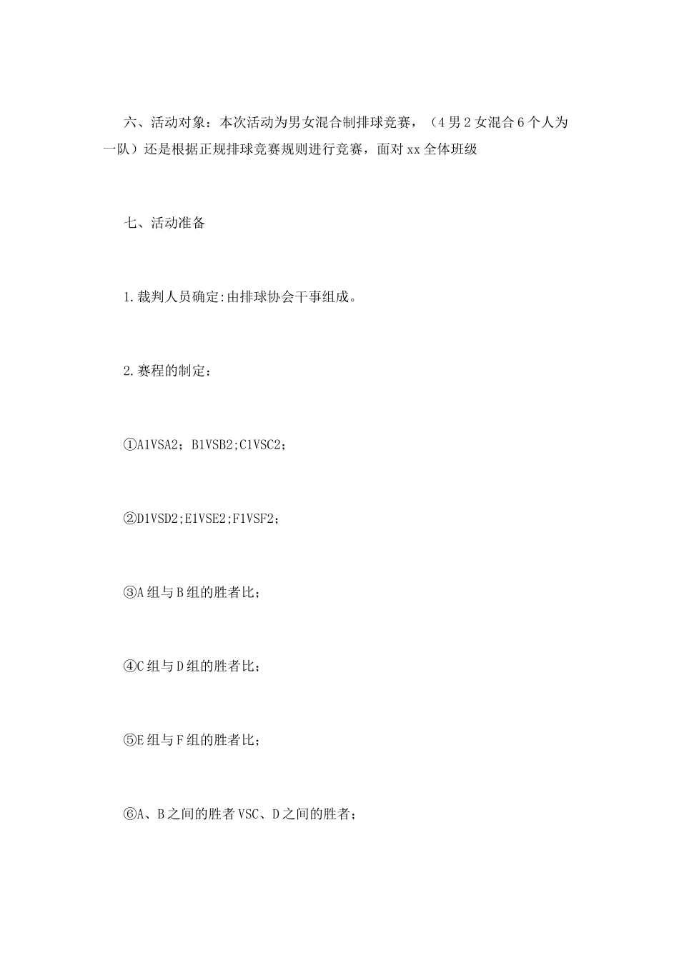 排球比赛的策划书5_第2页