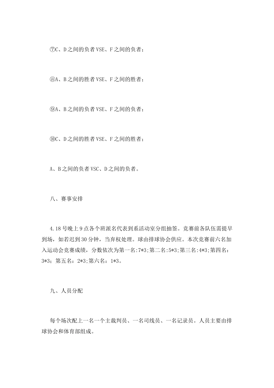 排球比赛的策划书5_第3页