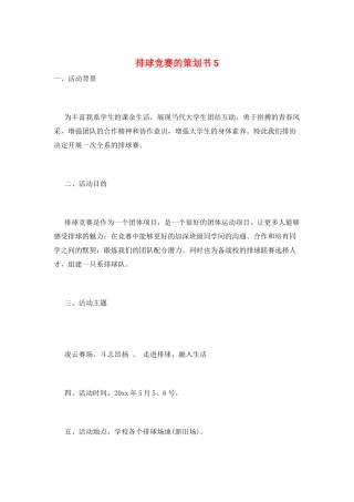 排球比赛的策划书5