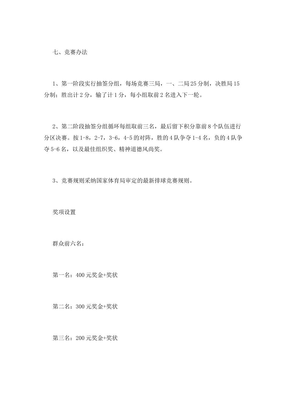 排球比赛的策划书4_第2页