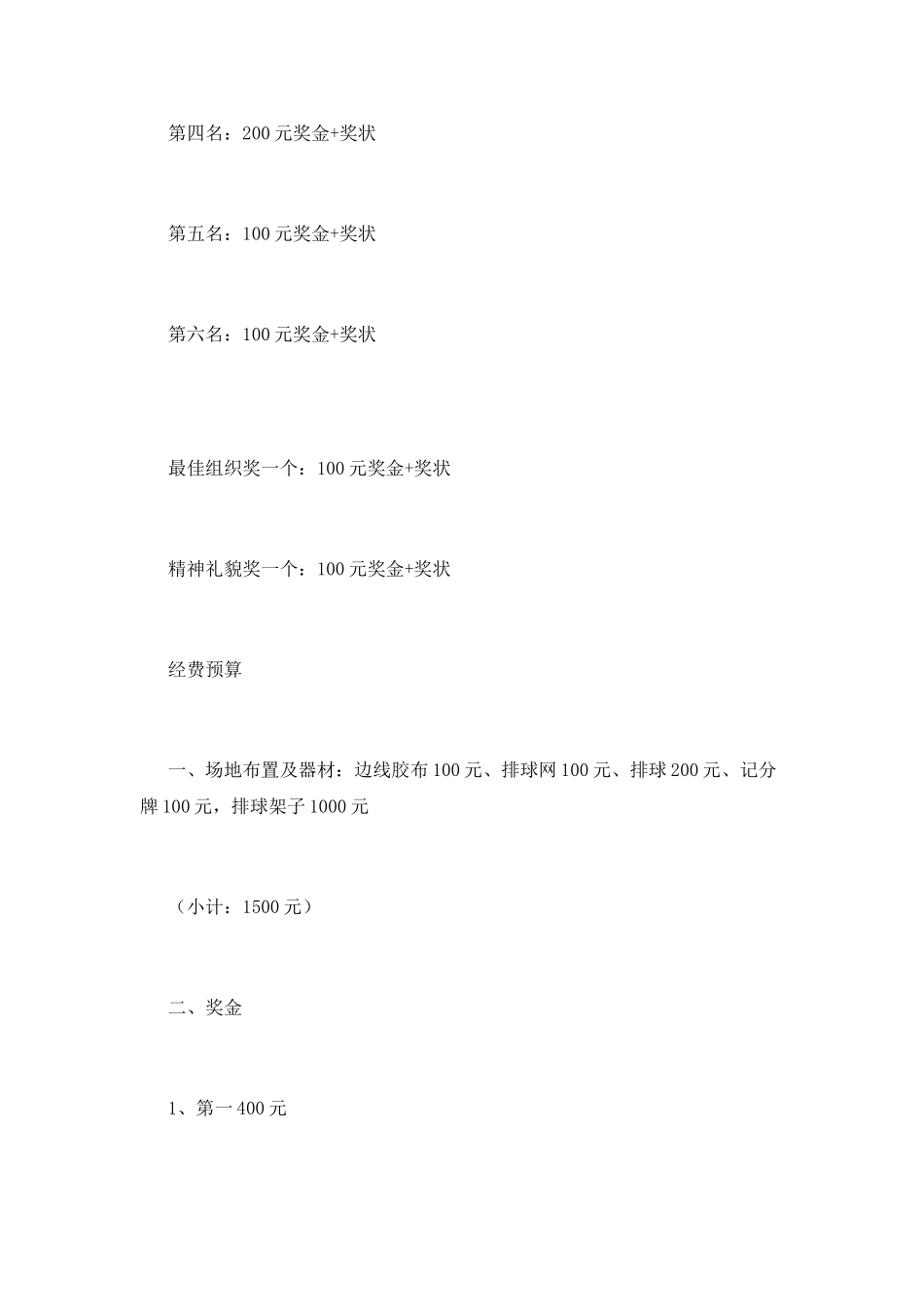 排球比赛的策划书4_第3页