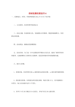 排球比赛的策划书4