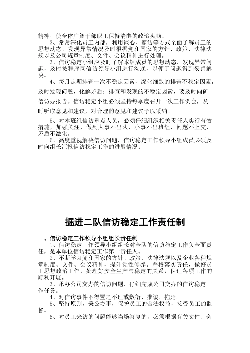 掘进二队信访工作制度_第2页