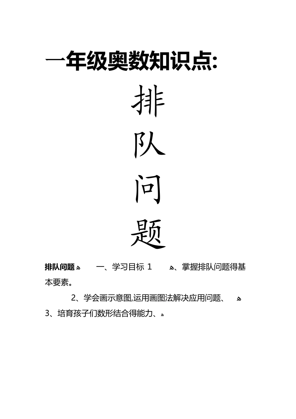 排队问题知识要点及练习_第1页