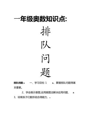 排队问题知识要点及练习