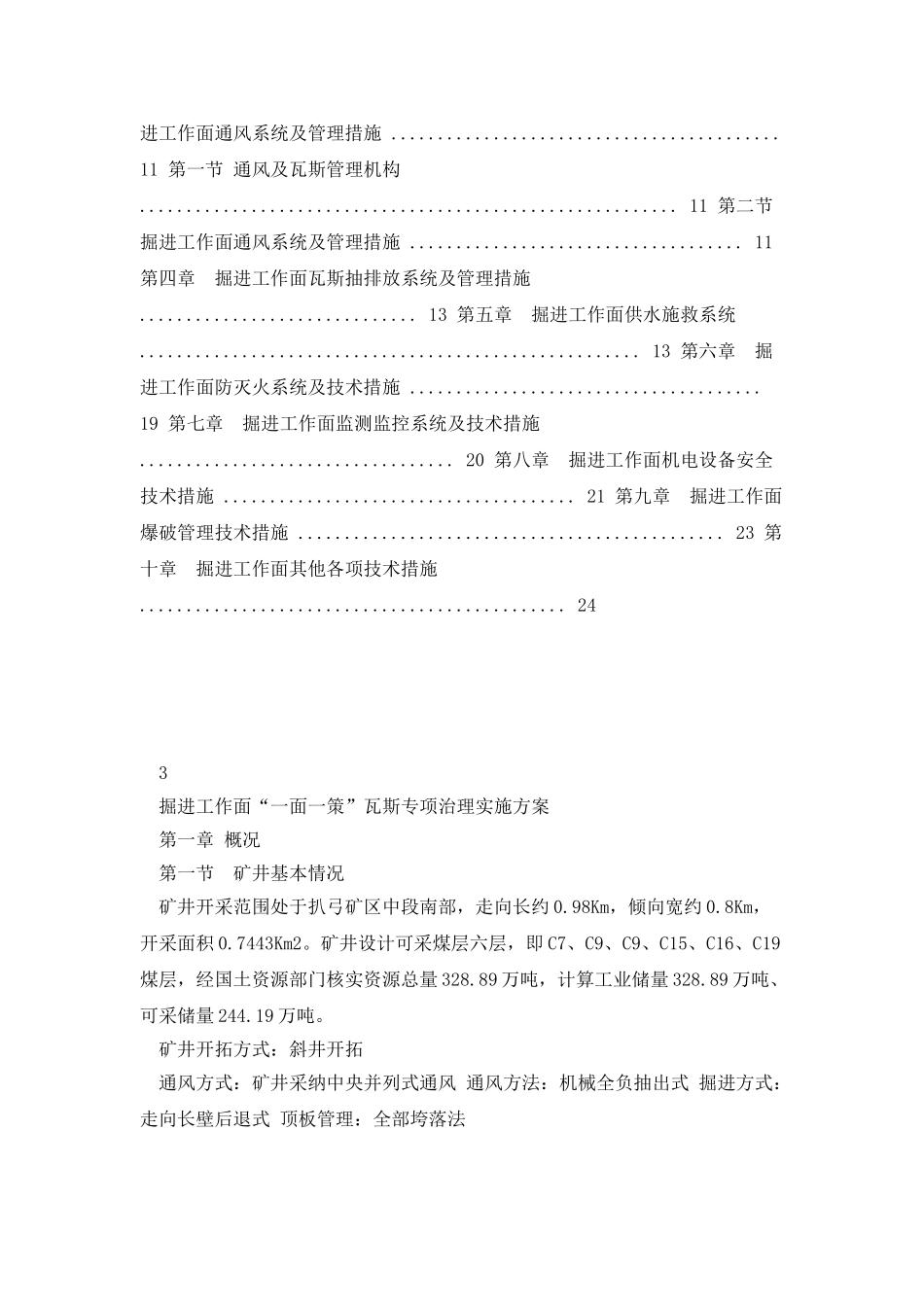 掘进工作面“一面一策”_第2页