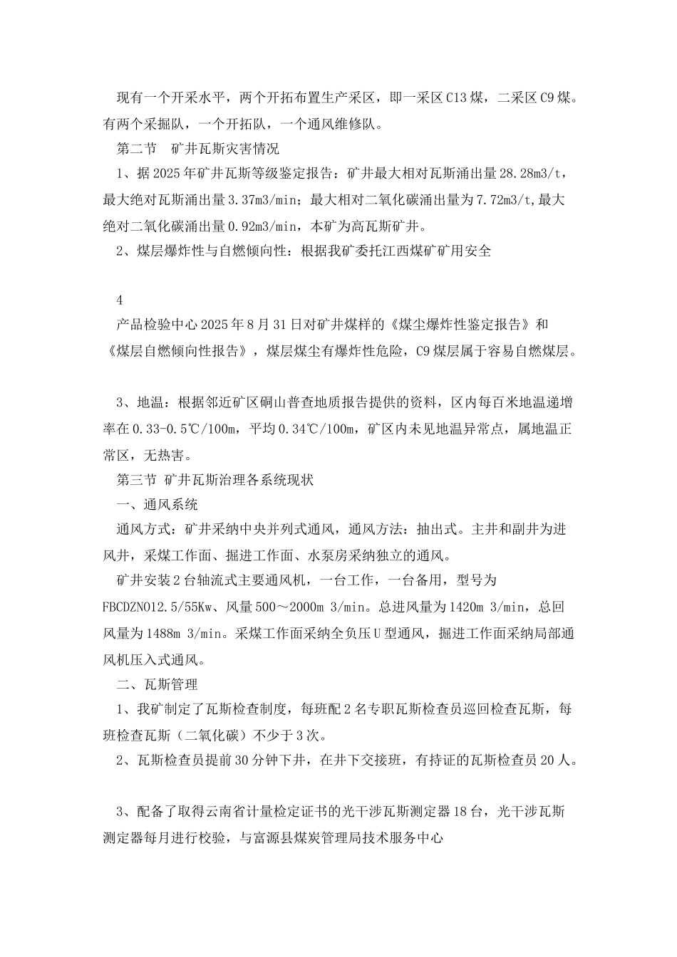 掘进工作面“一面一策”_第3页