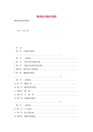 掘进技术操作规程