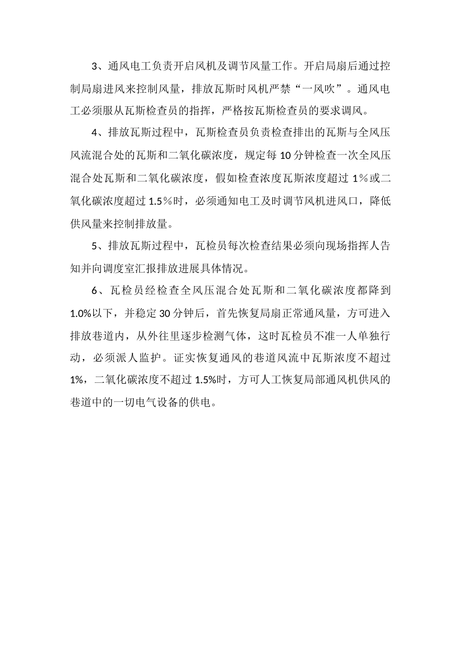 掘进工作面临时停风的安全措施_第3页