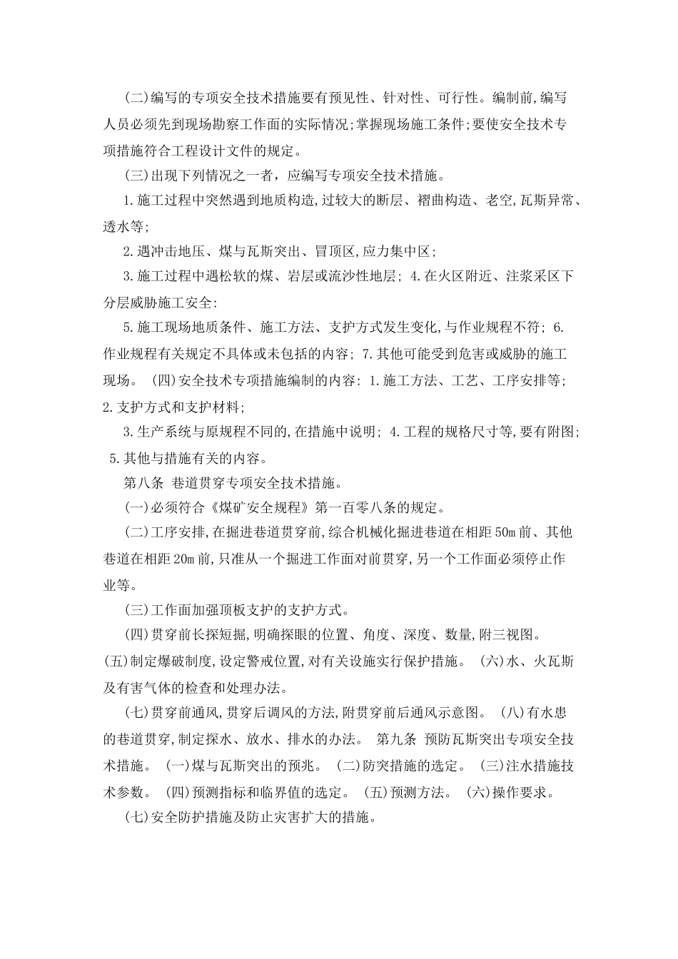 掘进工作面作业规程_第2页