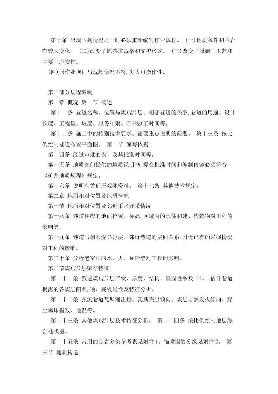 掘进工作面作业规程_第3页