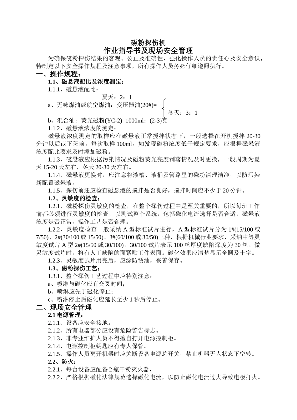 探伤机安全操作规程_第1页