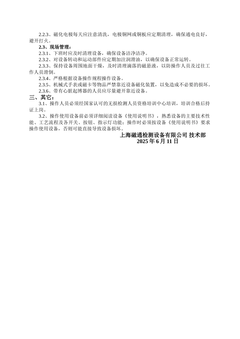 探伤机安全操作规程_第2页