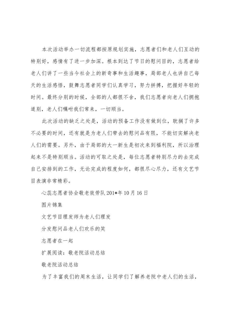 探望敬老院活动总结1_第2页