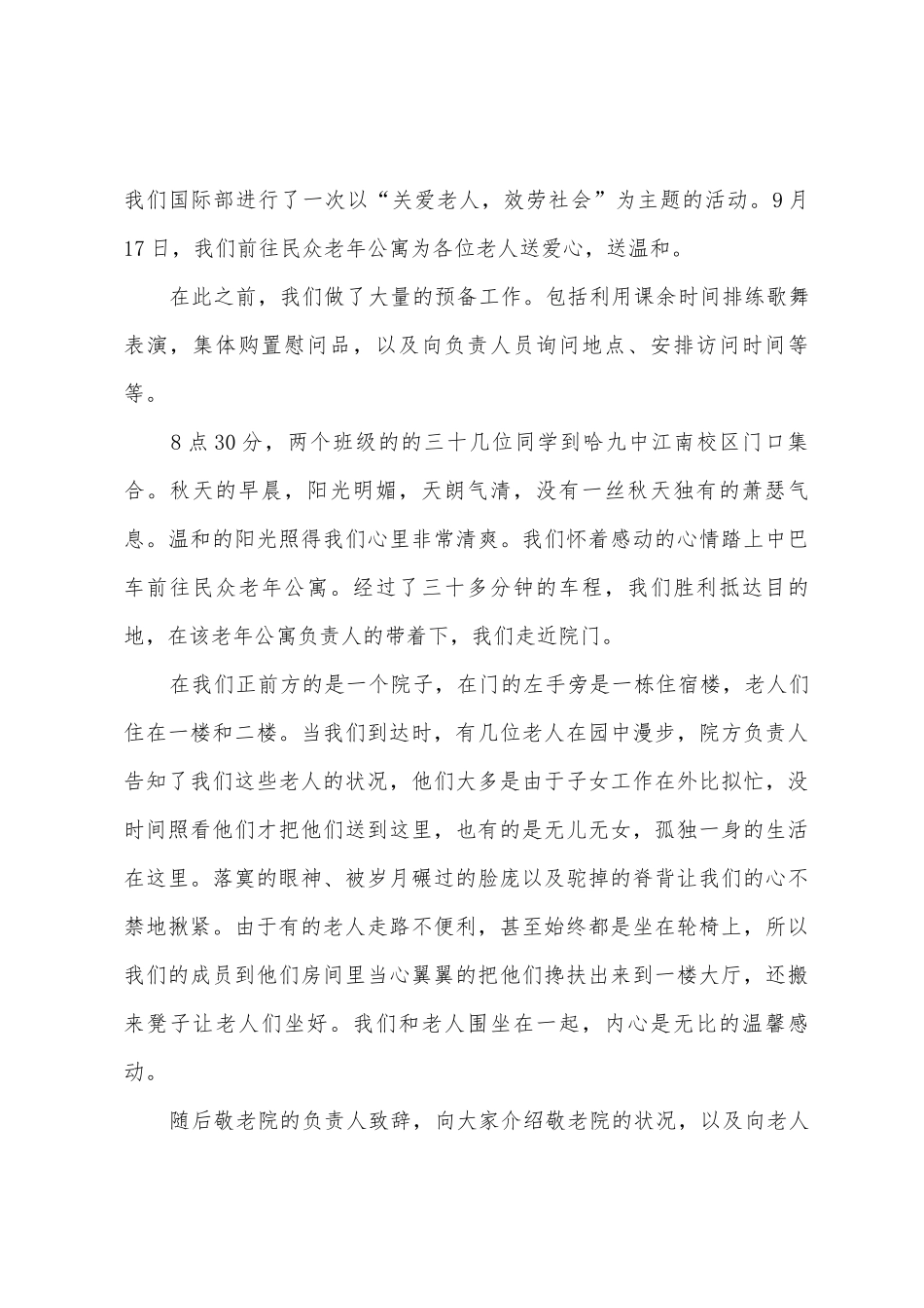 探望敬老院活动总结1_第3页