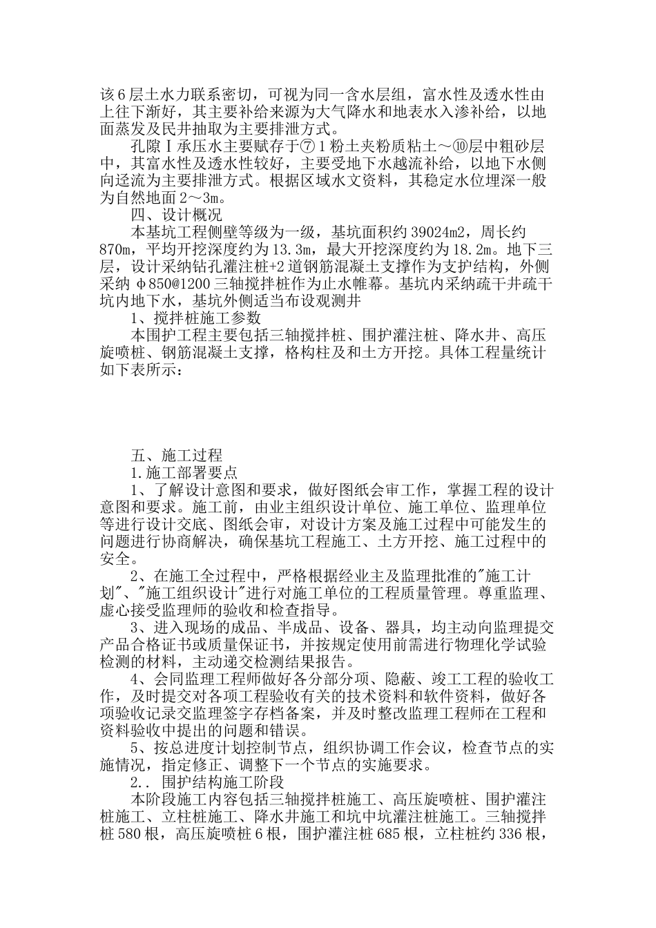 探析三轴搅拌桩在基坑止水帷幕中的应用_第2页