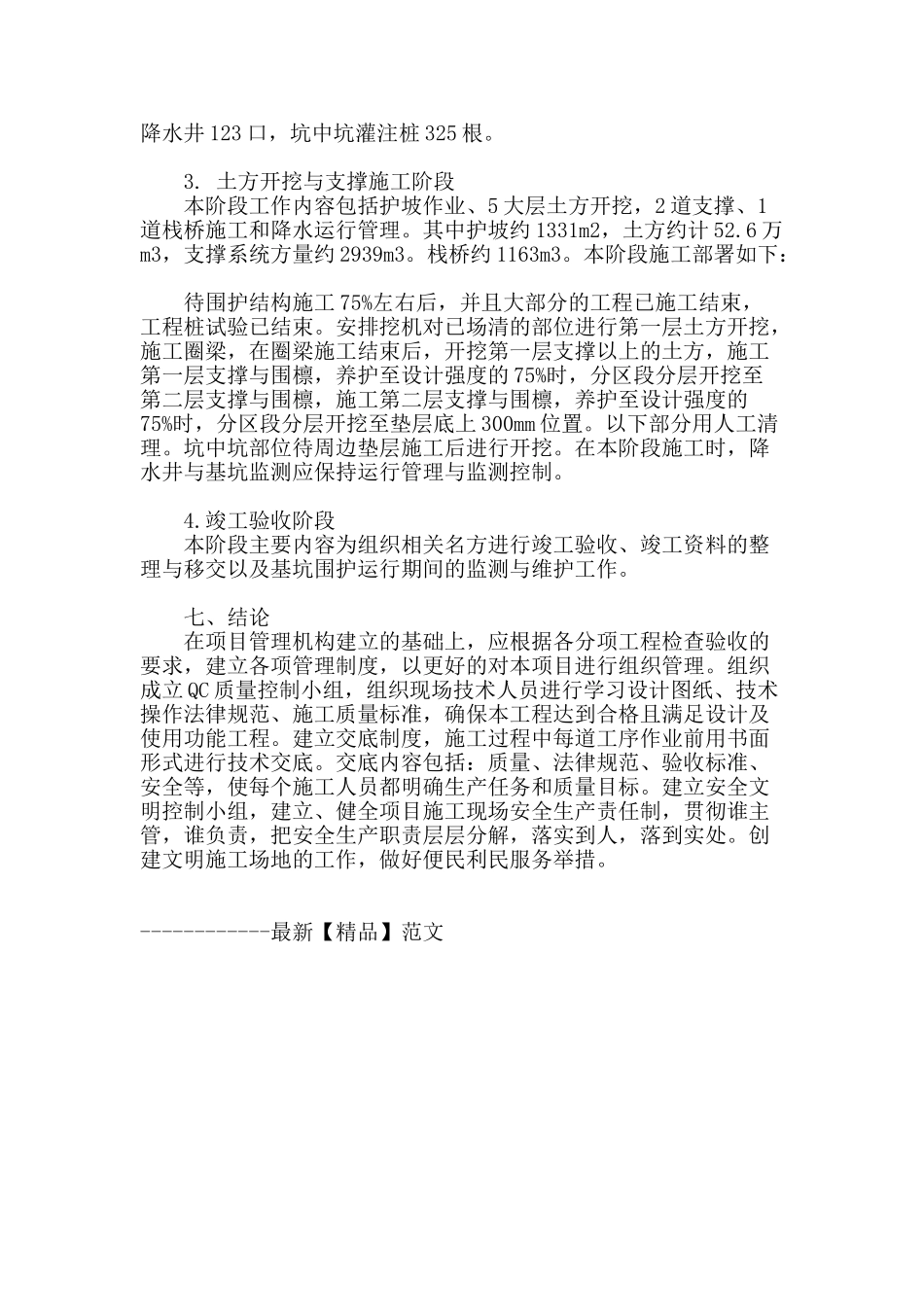 探析三轴搅拌桩在基坑止水帷幕中的应用_第3页