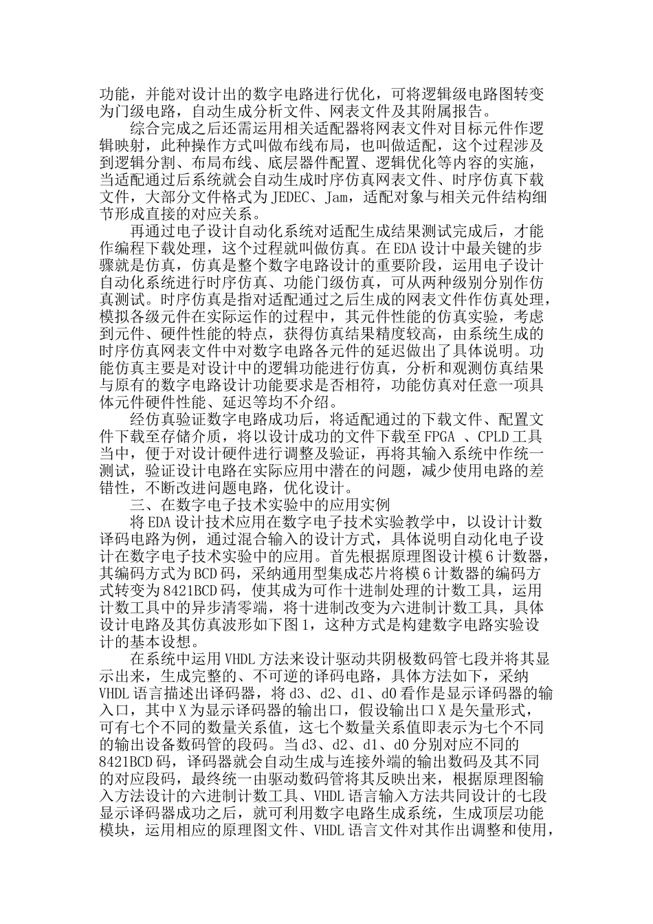 探析eda技术在数字电子技术实验中的应用_第2页