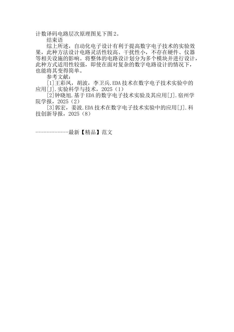 探析eda技术在数字电子技术实验中的应用_第3页